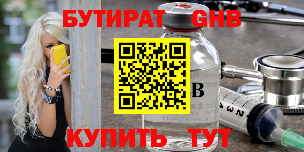 Бутират бутик Ревда