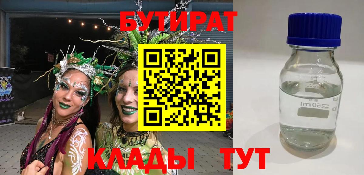 Ревда  Бутират BDO 33%  Вход с VPN 