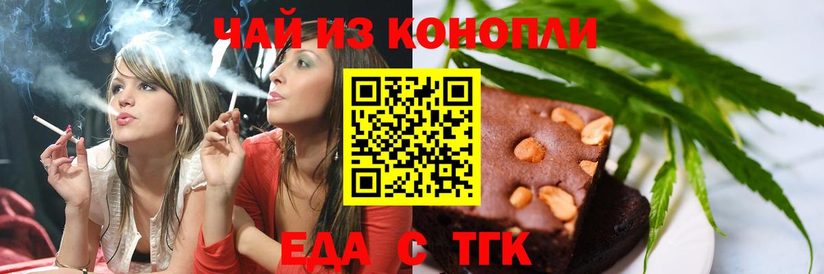 Еда ТГК марихуана Ревда