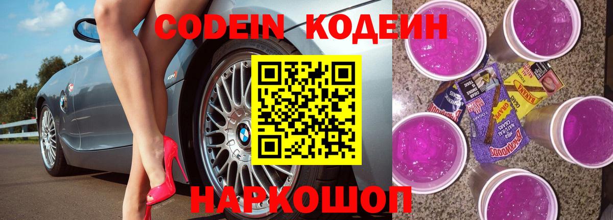 Codein напиток Lean (лин) Ревда