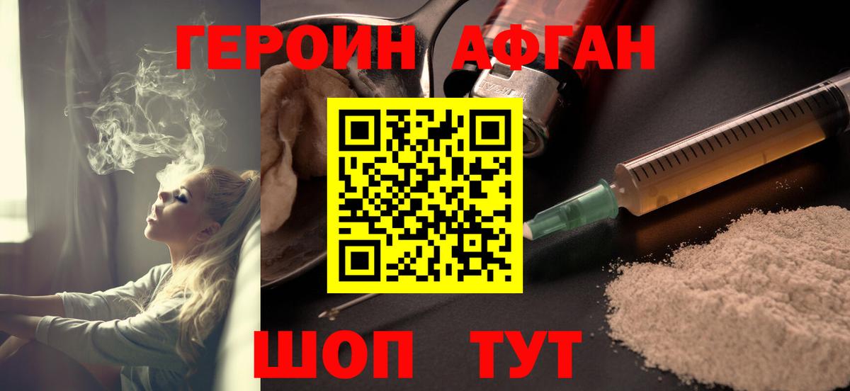 Героин хмурый  Вход с VPN  Ревда 