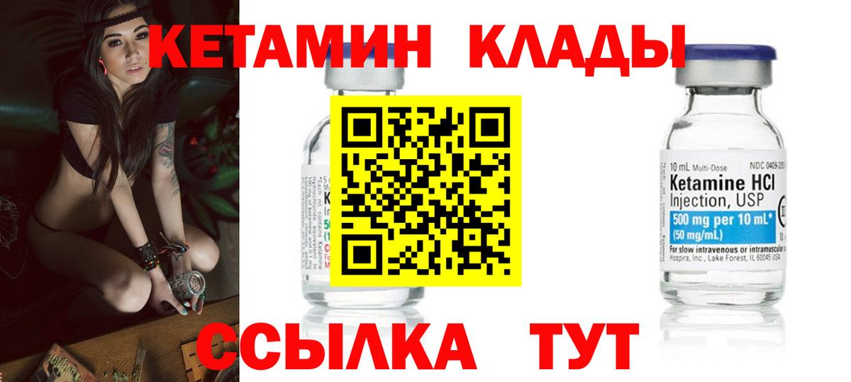 КЕТАМИН ketamine  Вход с VPN  Ревда 
