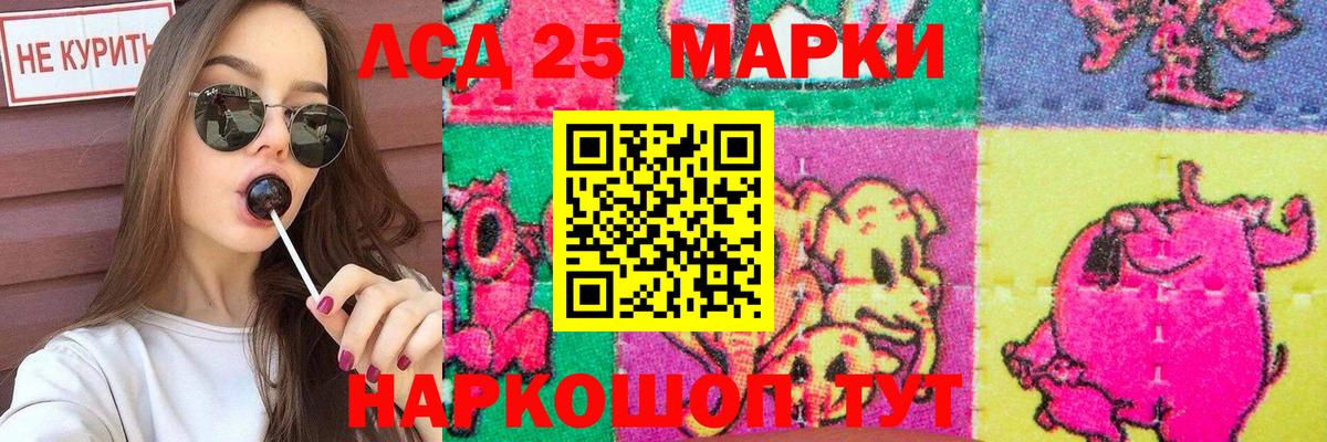 LSD-25 экстази ecstasy Ревда