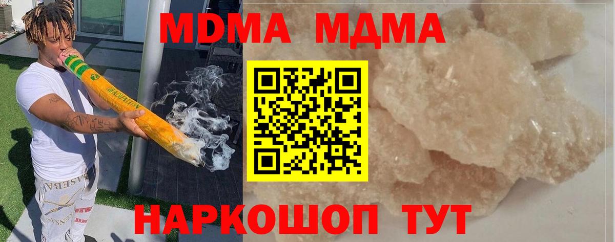 MDMA crystal  Вход с VPN  Ревда  MDMA молли 