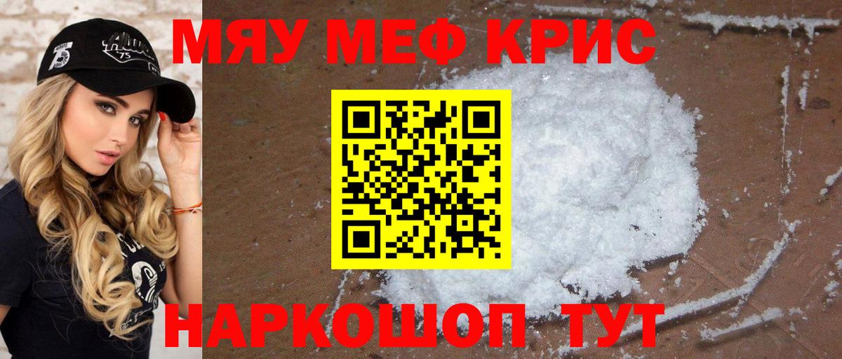 МЯУ-МЯУ  МЕГА как войти  Мефедрон  Ревда  Вход с VPN  Мефедрон мяу мяу  МЯУ-МЯУ VHQ 