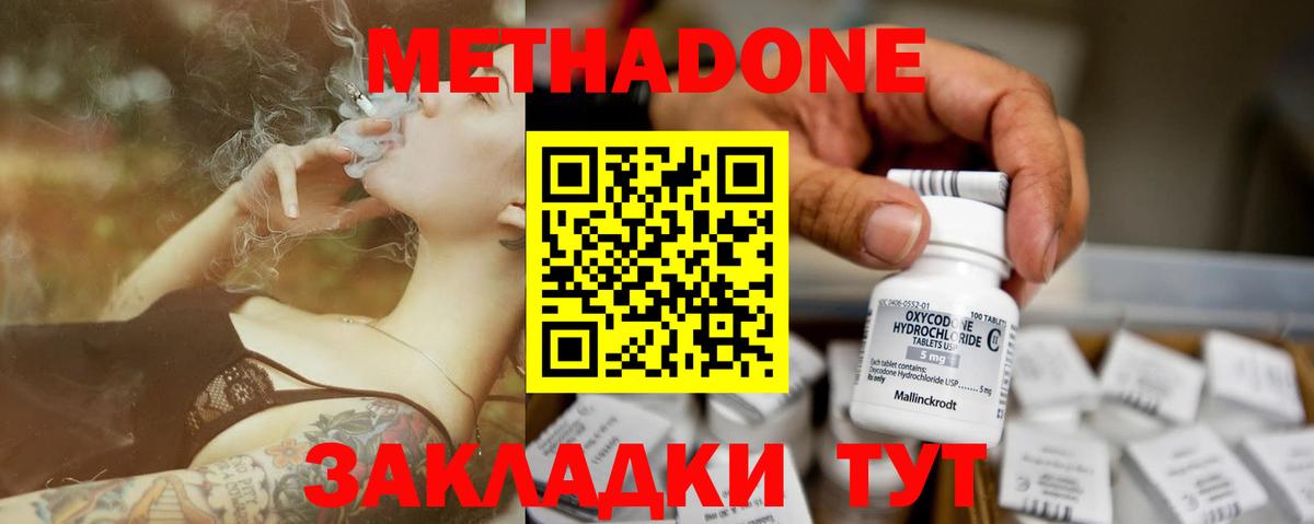 Метадон мёд Ревда