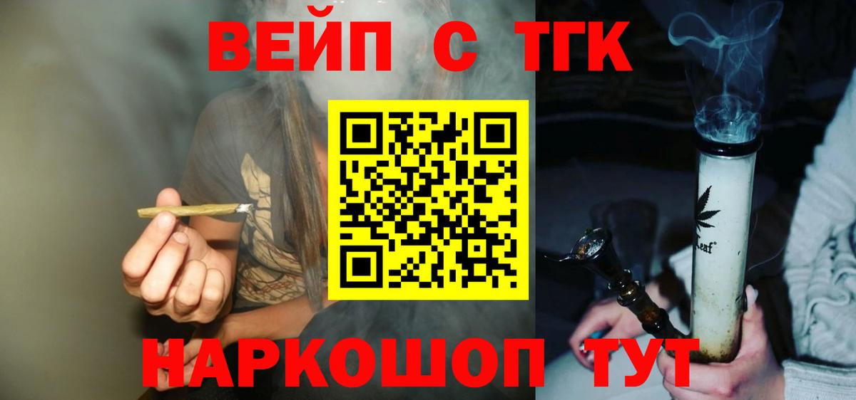 Дистиллят ТГК вейп с тгк  Вход с VPN  Ревда  ТГК вейп 
